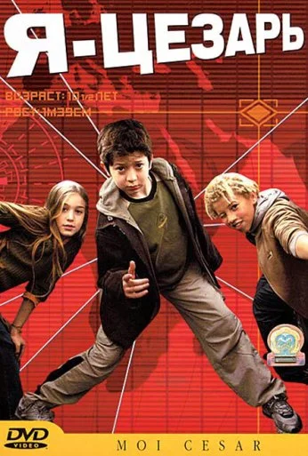 Я, Цезарь (2003) онлайн бесплатно